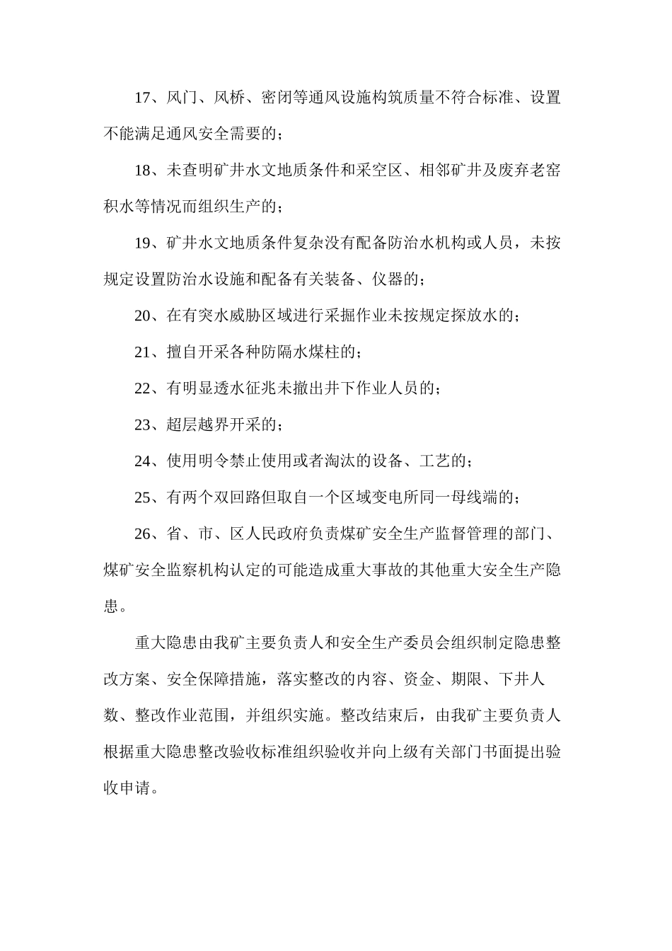 煤矿事故隐患排查制度_第3页