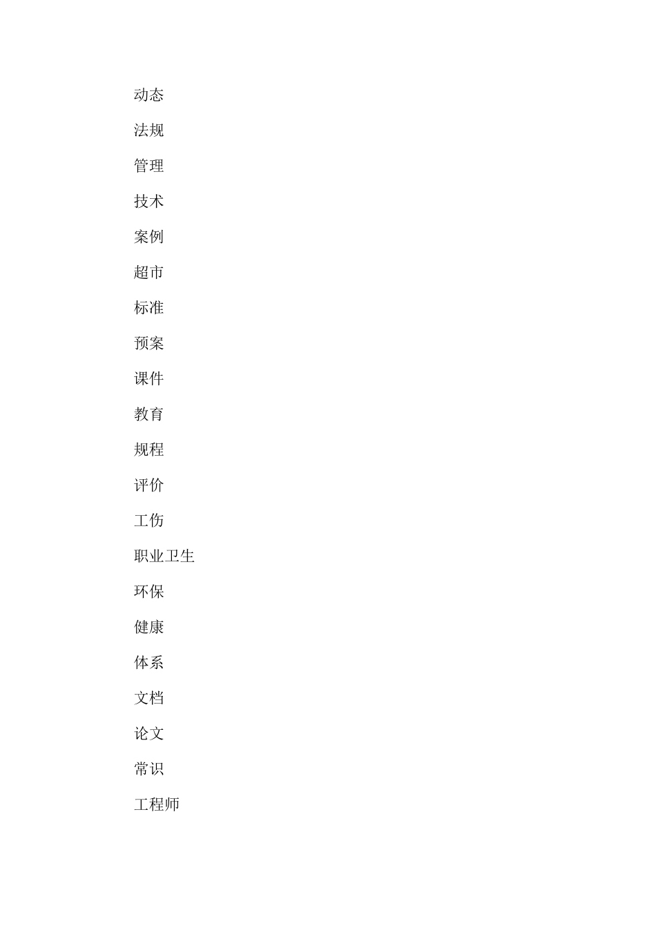 煤矿井下主运皮带电气设备安装施工技术安全措施_第3页