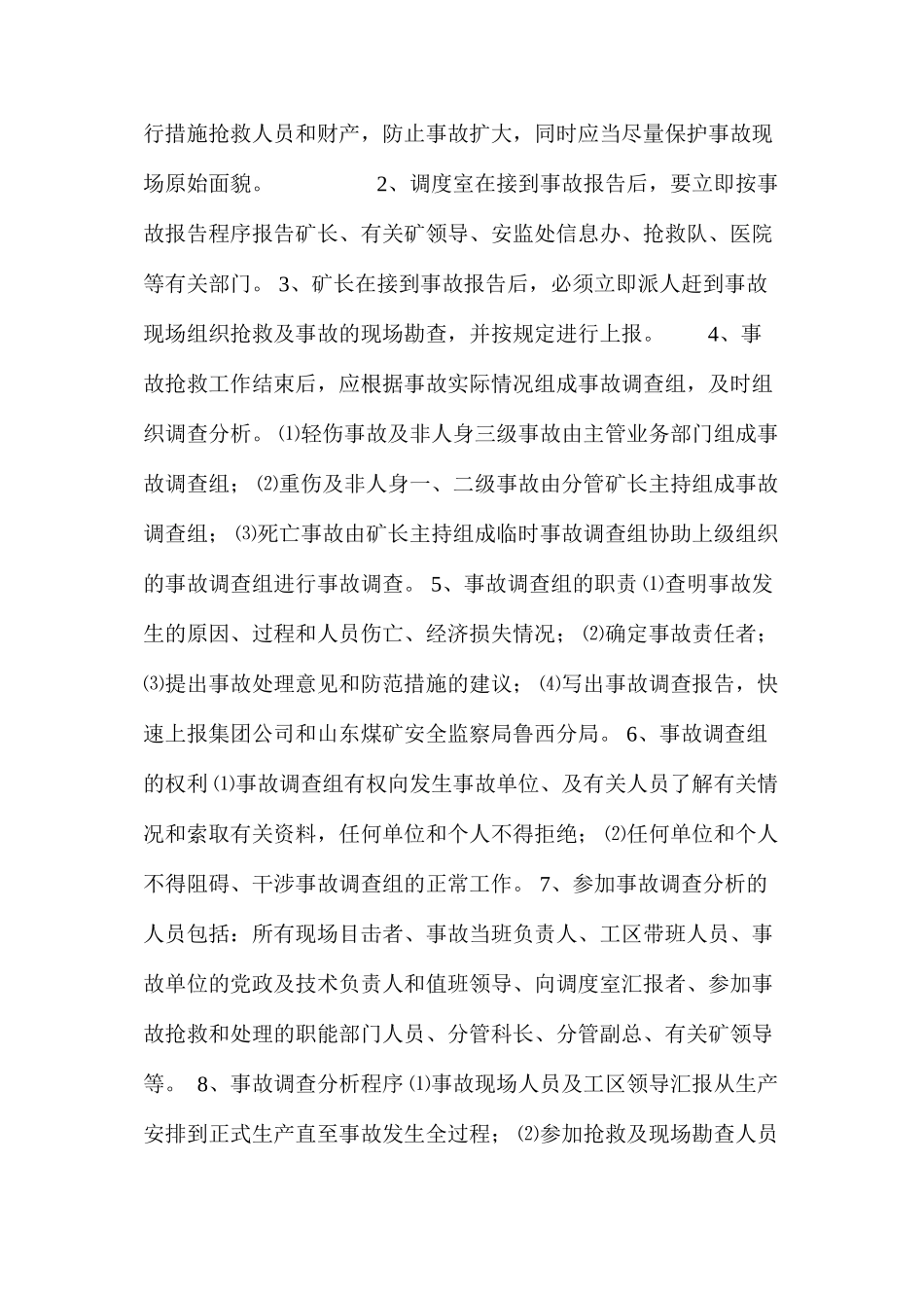 煤矿事故统计报告制度_第2页