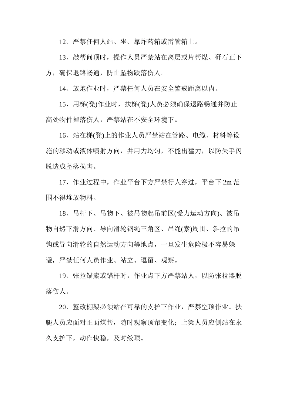 煤矿井下作业人员站位50个严禁_第2页