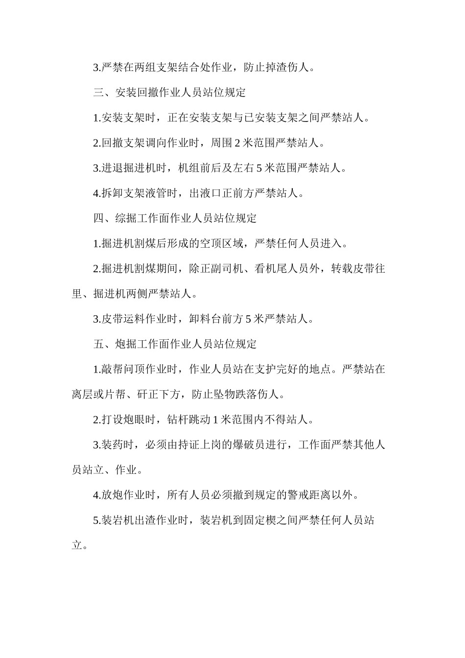 煤矿井下作业人员站位管理规定_第2页