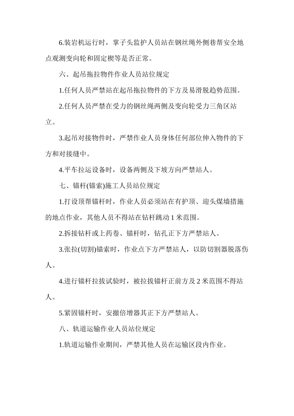 煤矿井下作业人员站位管理规定_第3页