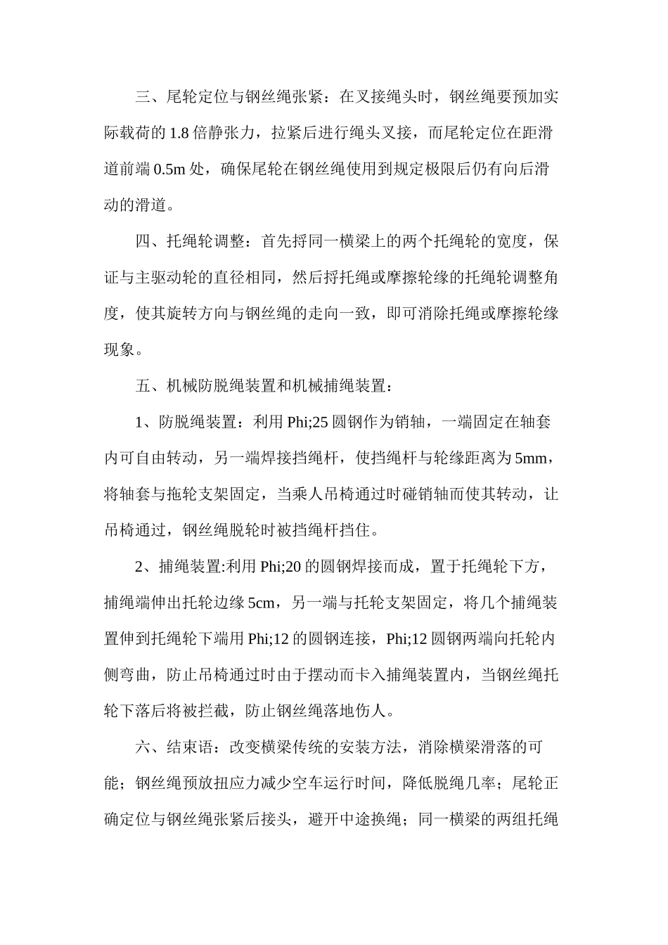 煤矿井下乘人猴车在斜巷中安装与调试的注意事项_第2页