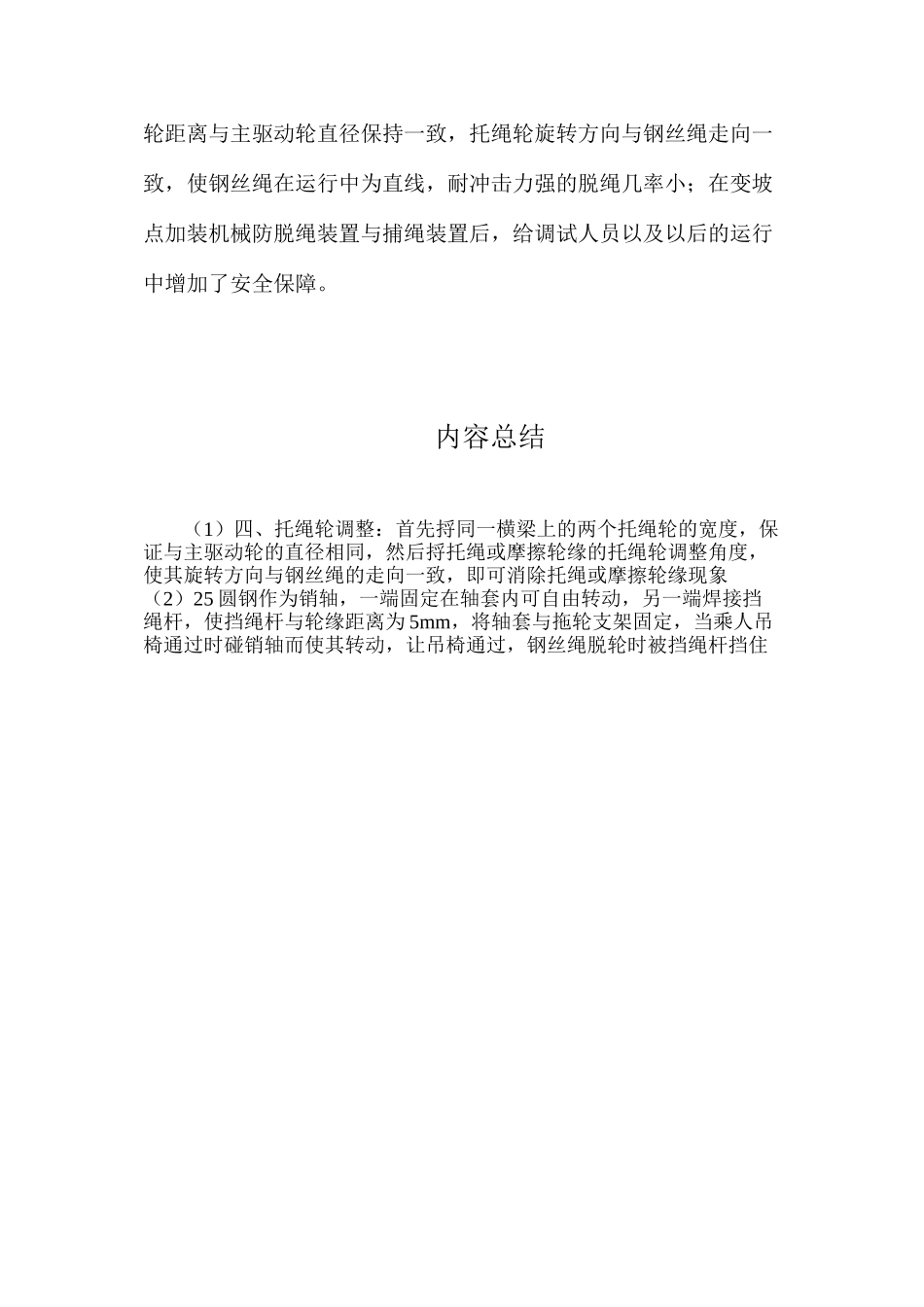 煤矿井下乘人猴车在斜巷中安装与调试的注意事项_第3页