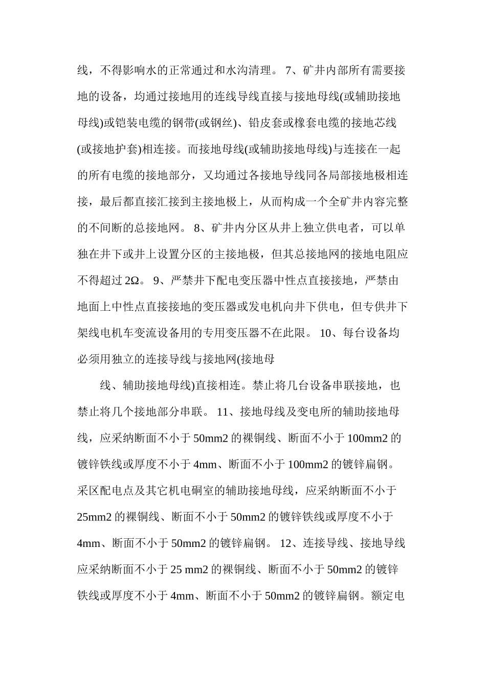 煤矿井下保护接地装置的安装、检查、测定工作细则_第2页