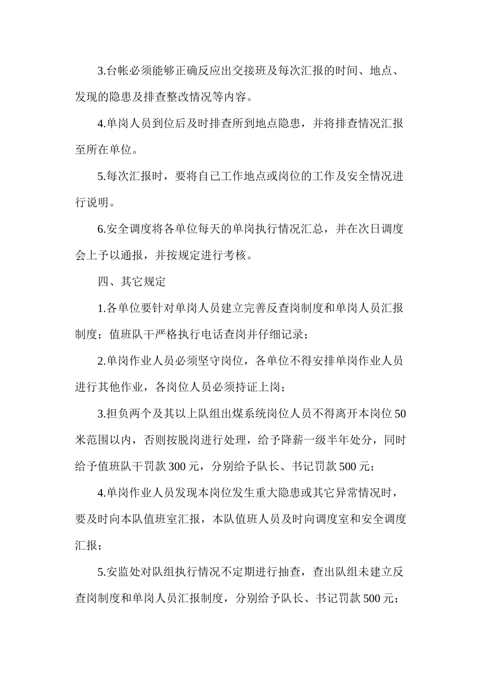 煤矿井下单岗作业人员管理规定_第2页