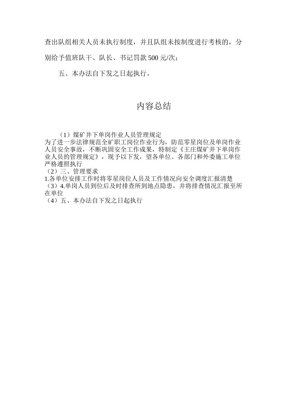 煤矿井下单岗作业人员管理规定_第3页