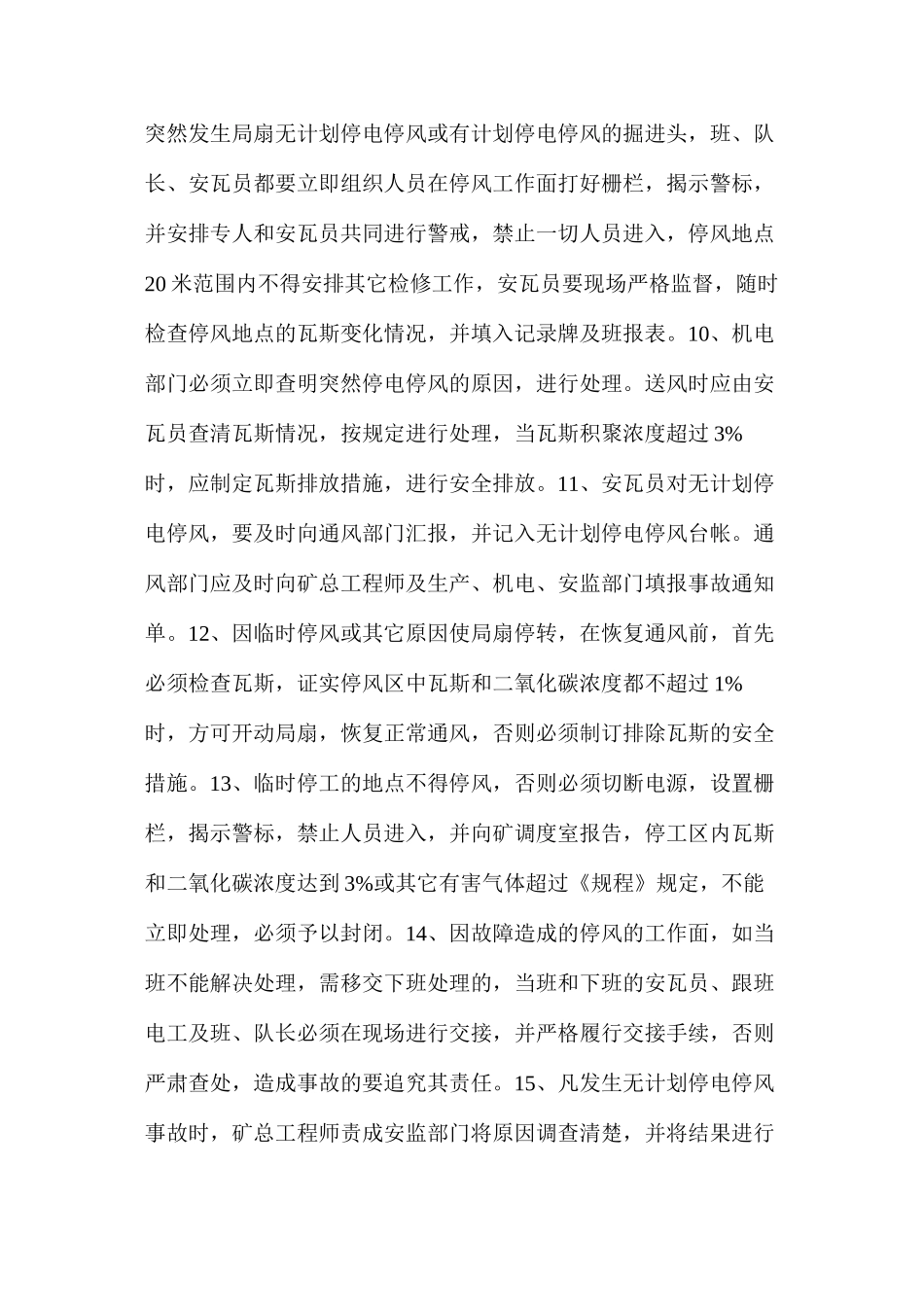 煤矿井下局扇管理制度_第2页