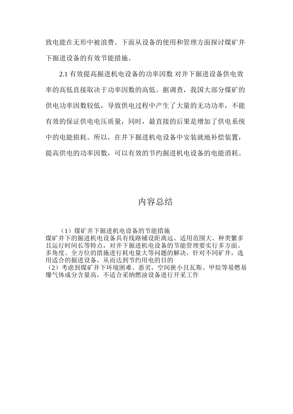 煤矿井下掘进机电设备的节能措施_第3页