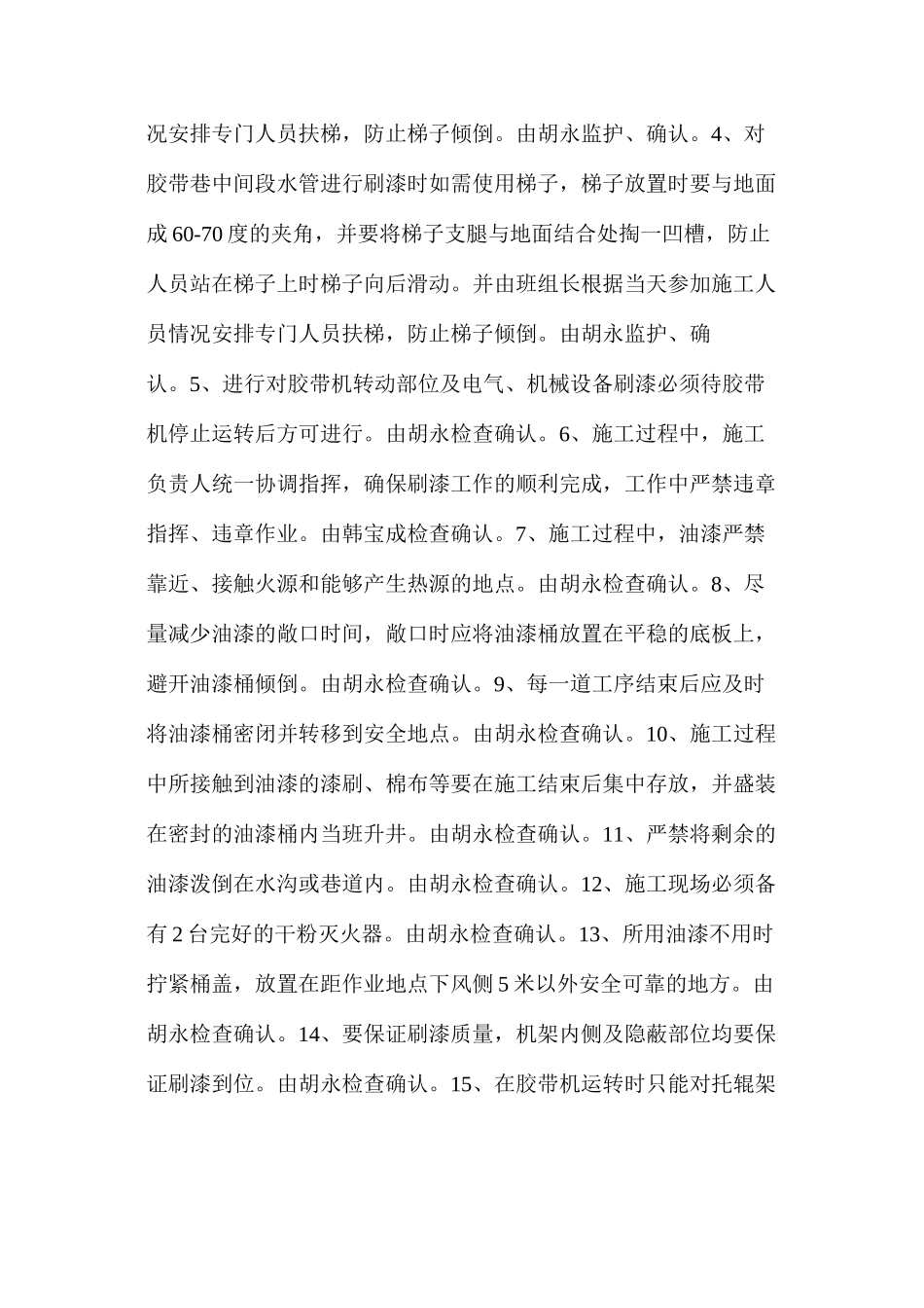 煤矿井下刷漆安全技术措施_第2页