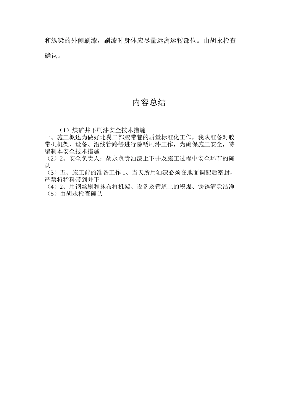 煤矿井下刷漆安全技术措施_第3页