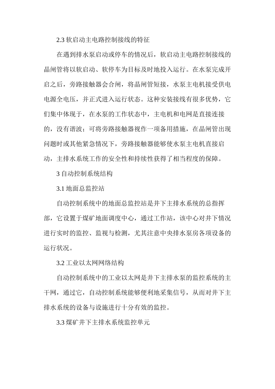 煤矿井下排水系统节能技术的改造_第3页