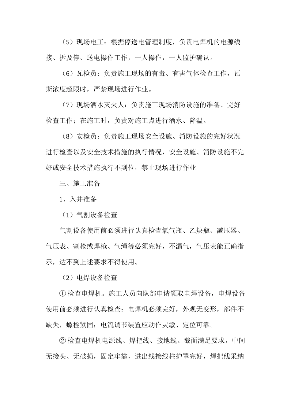 煤矿井下气割、电焊安全技术措施_第2页