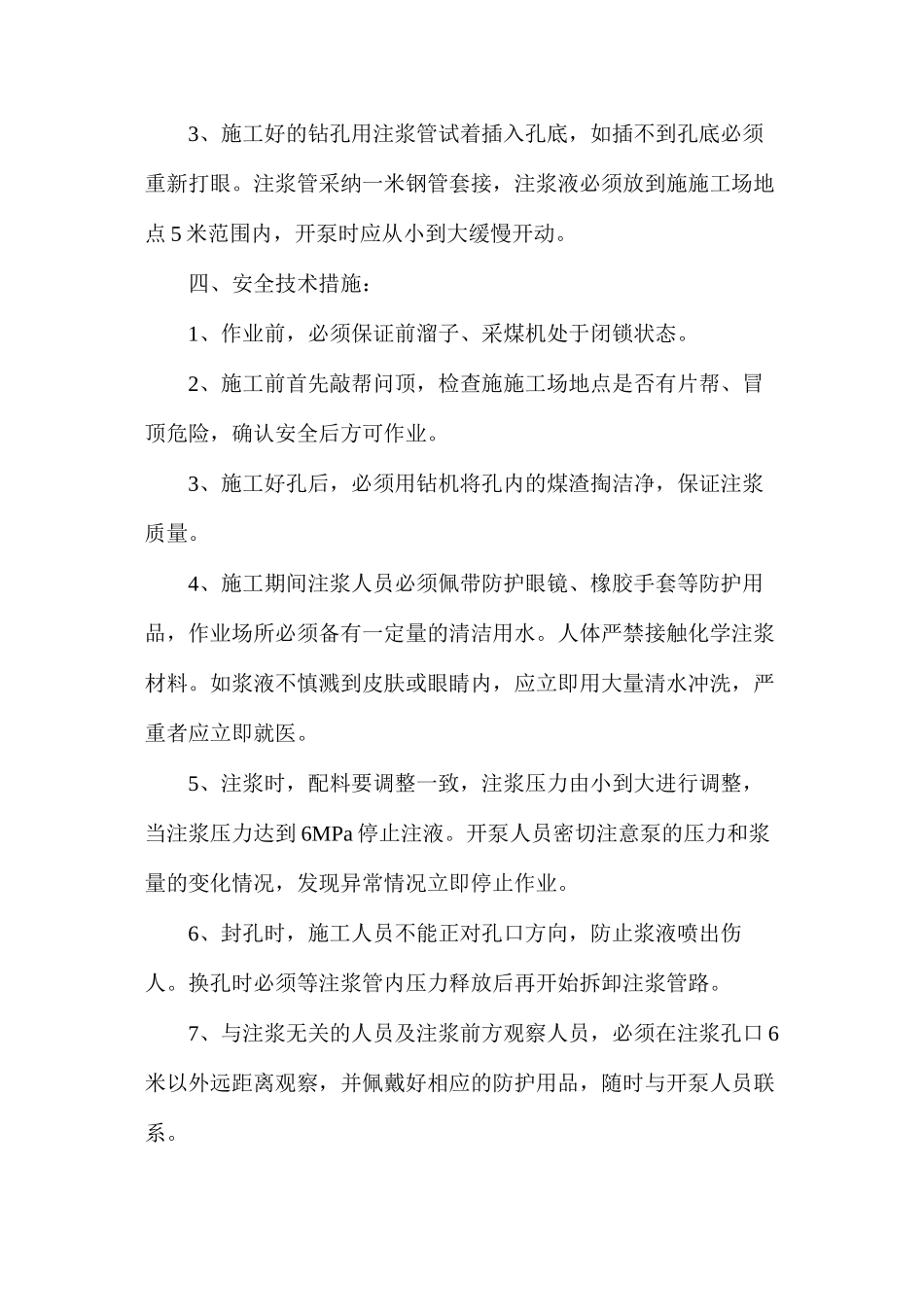 煤矿井下注浆安全技术措施_第2页