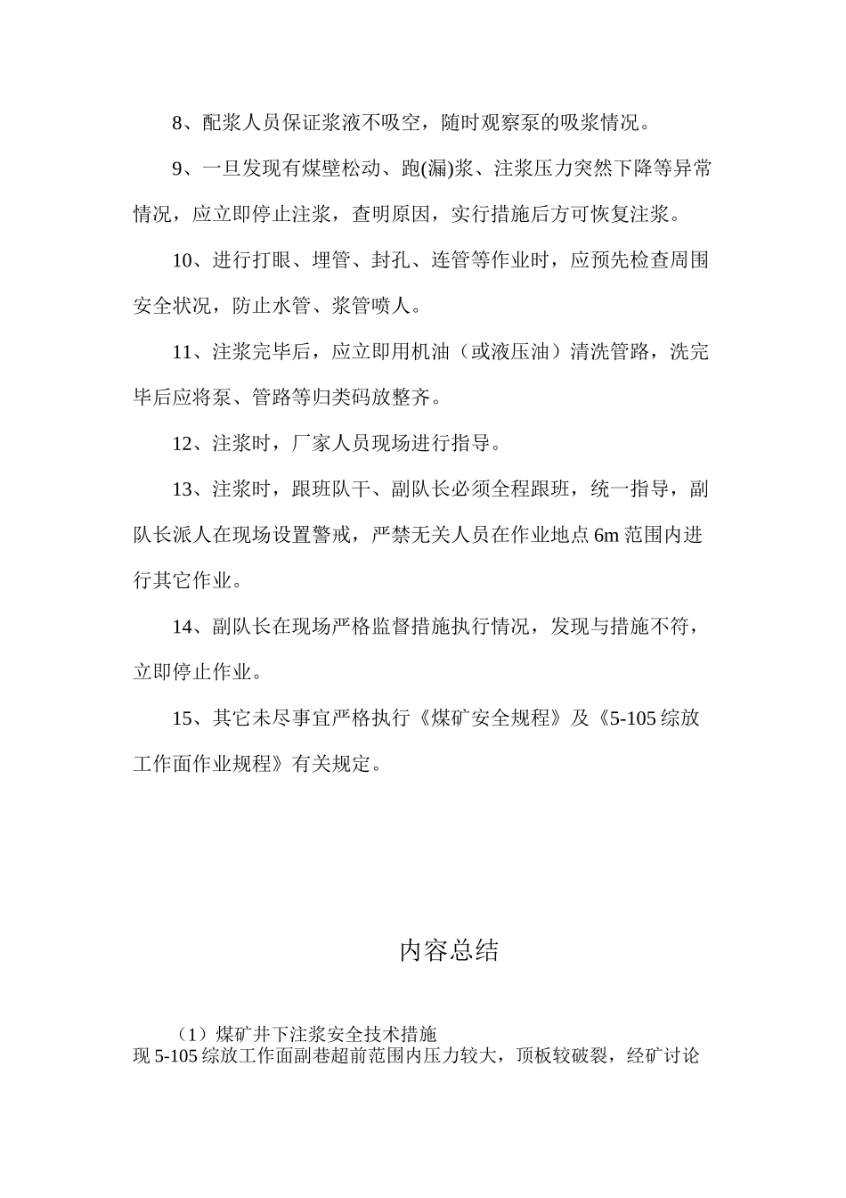 煤矿井下注浆安全技术措施_第3页