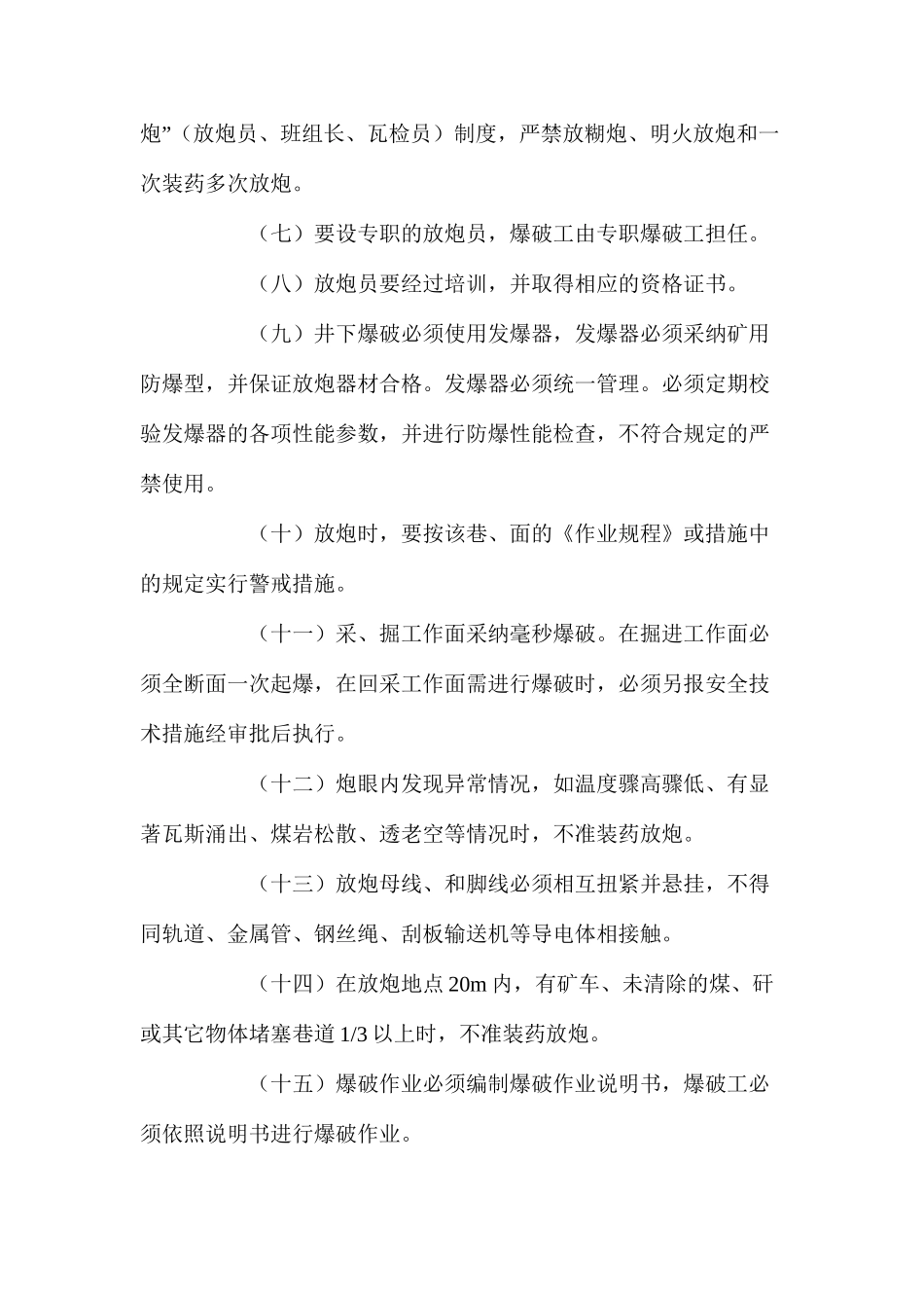 煤矿井下爆破安全技术措施_第2页