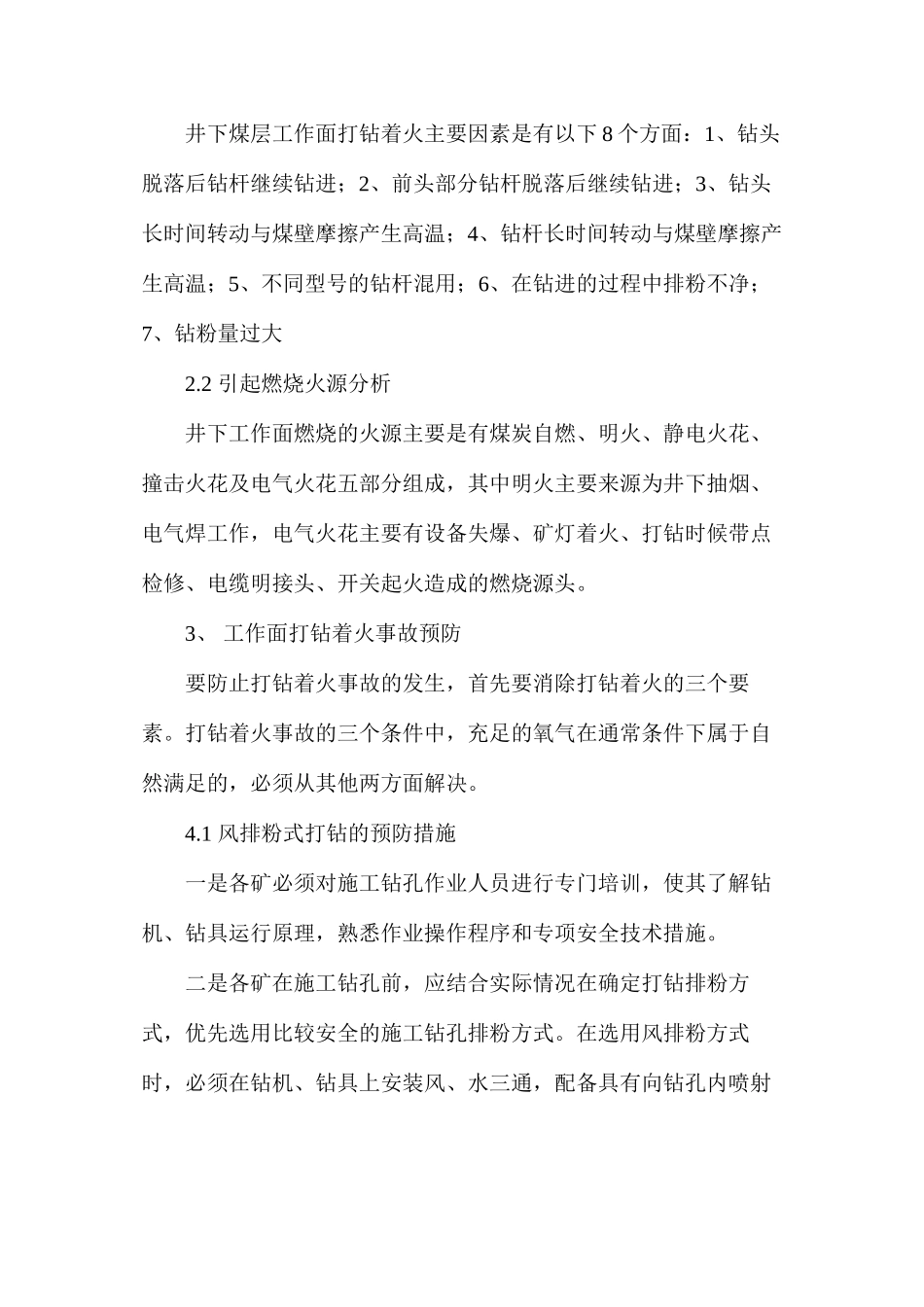 煤矿井下煤层钻孔打钻着火事故分析和预防_第2页