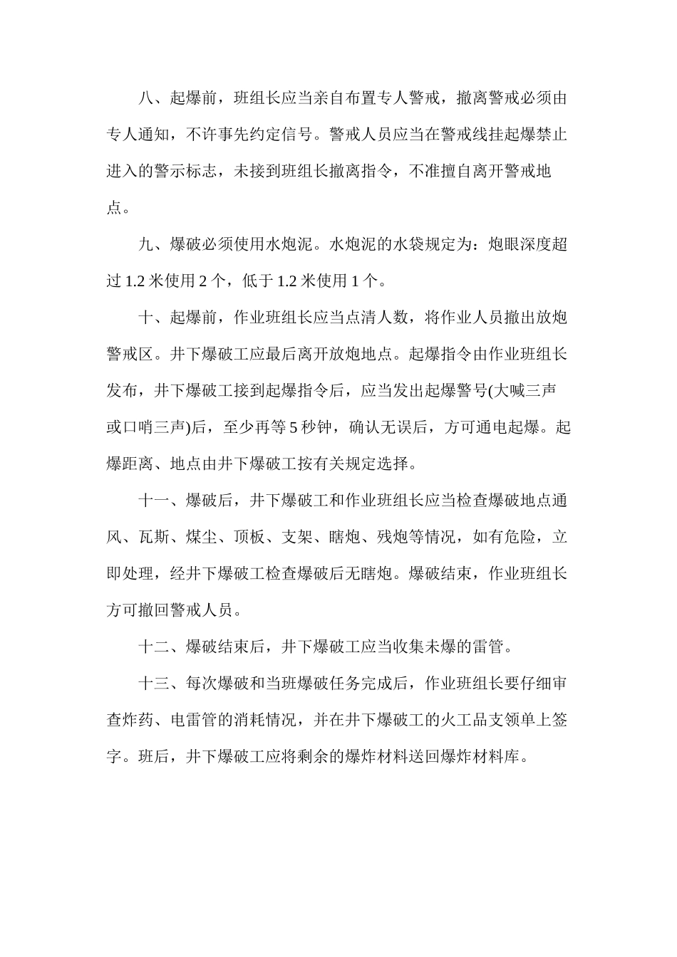 煤矿井下爆破制度_第2页