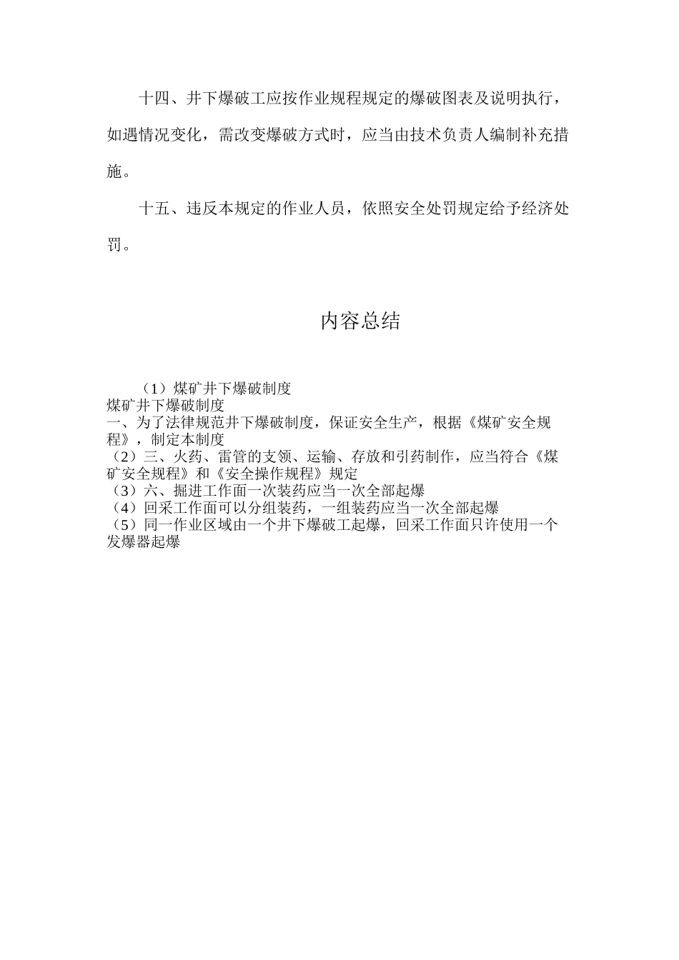 煤矿井下爆破制度_第3页