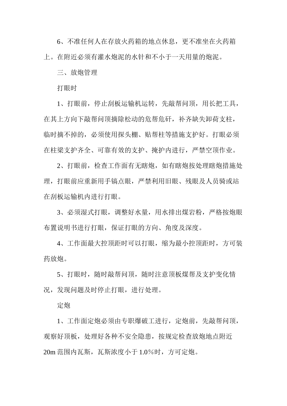 煤矿井下爆破管理制度_第2页