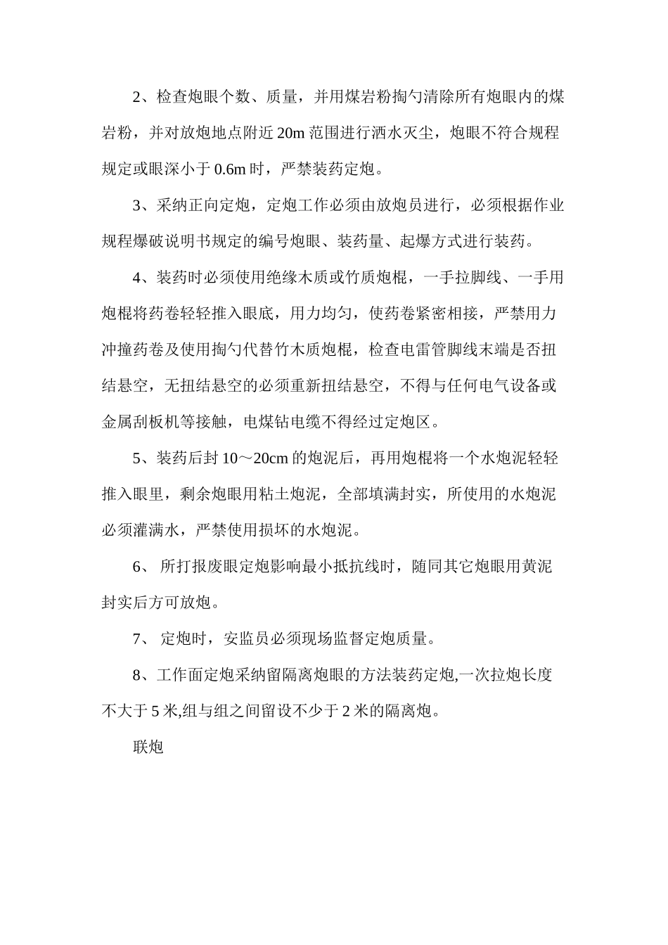 煤矿井下爆破管理制度_第3页