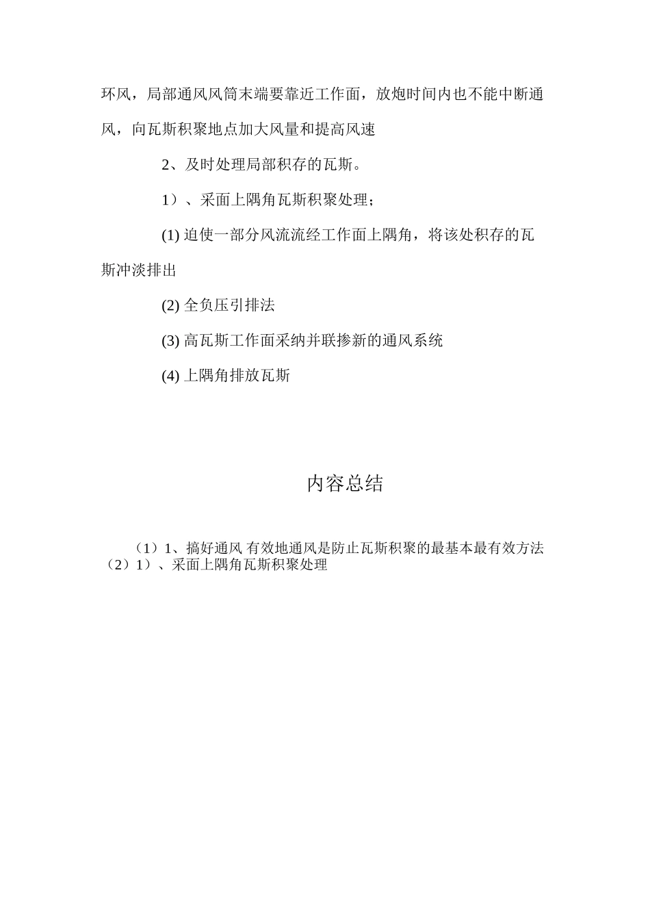 煤矿井下瓦斯爆炸事故原因分析及预防及预防措施_第2页