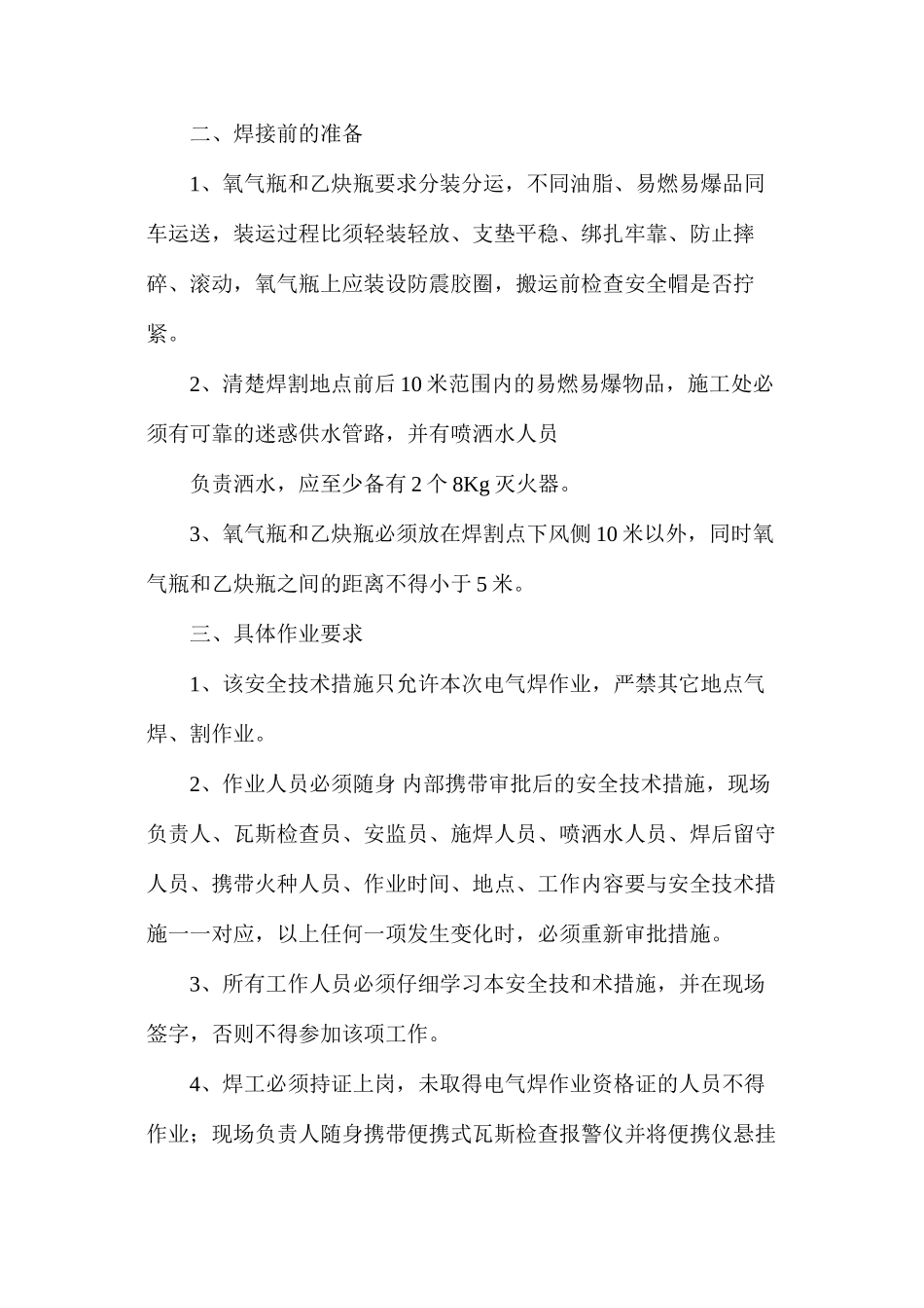 煤矿井下电气焊作业安全措施_第2页