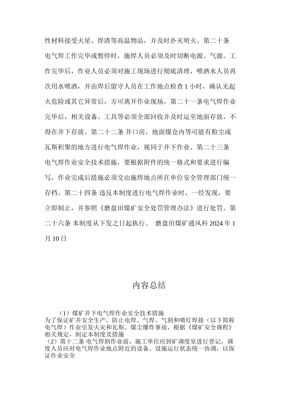 煤矿井下电气焊作业安全技术措施_第3页