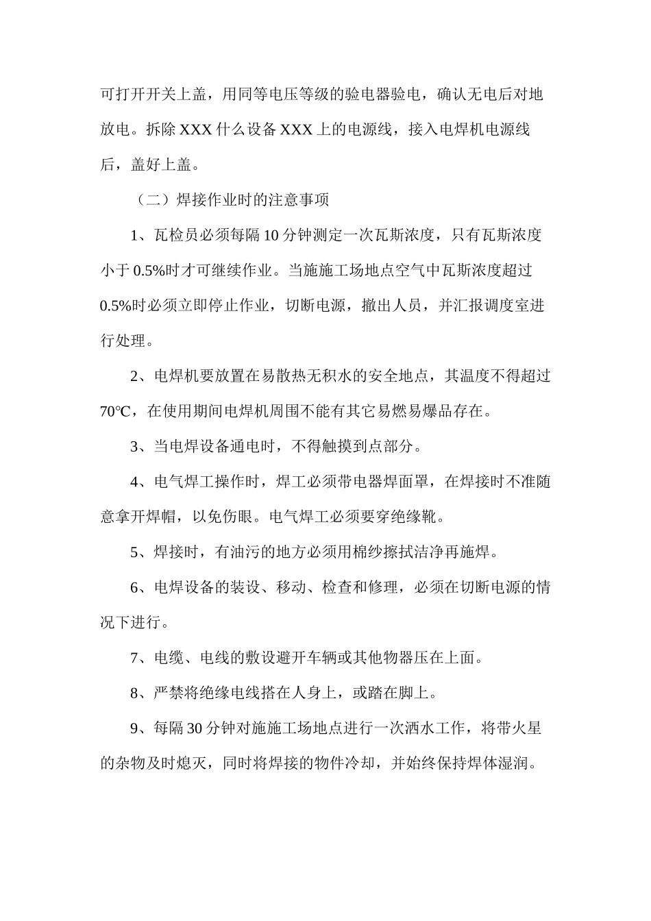 煤矿井下电气焊安全技术措施_第3页