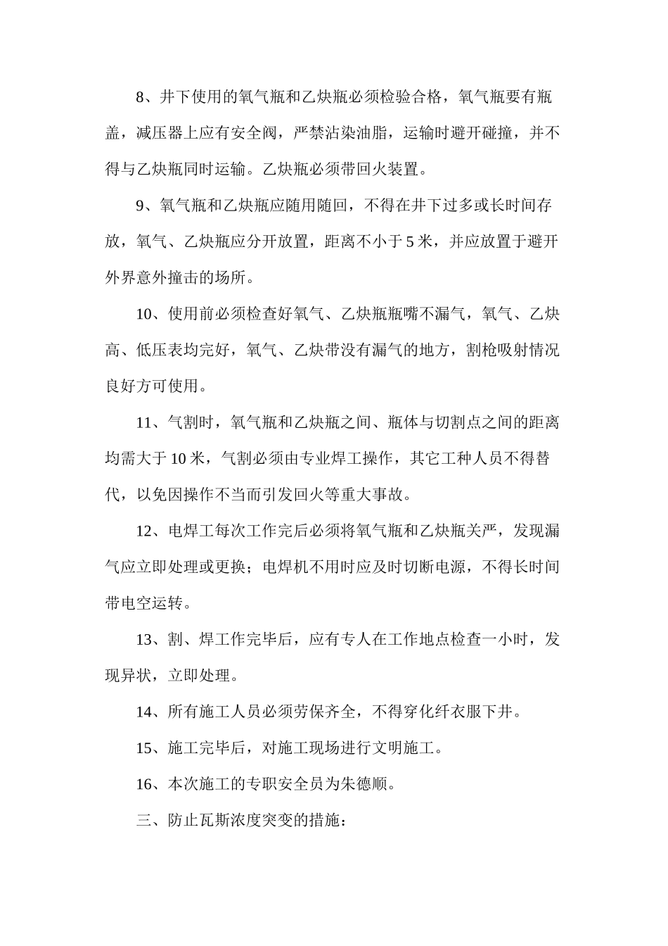 煤矿井下电气焊施工安全措施_第2页