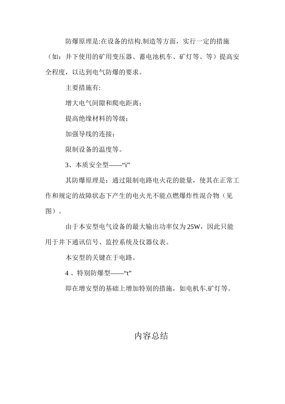 煤矿井下电气设备防爆_第2页