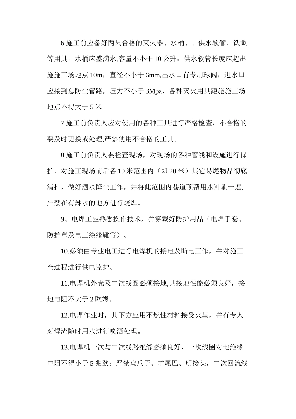 煤矿井下电焊施工安全技术措施_第2页