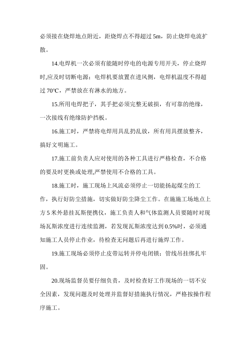 煤矿井下电焊施工安全技术措施_第3页