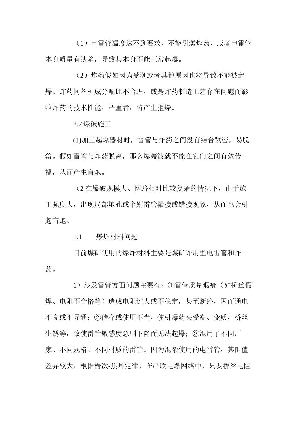 煤矿井下盲炮（瞎炮）事故的预防措施_第2页
