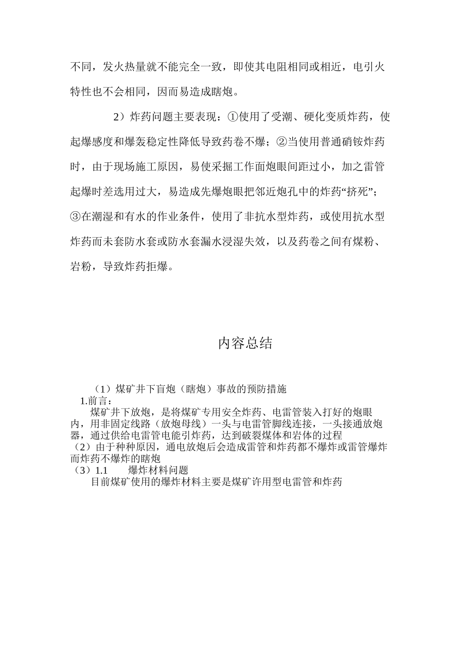 煤矿井下盲炮（瞎炮）事故的预防措施_第3页