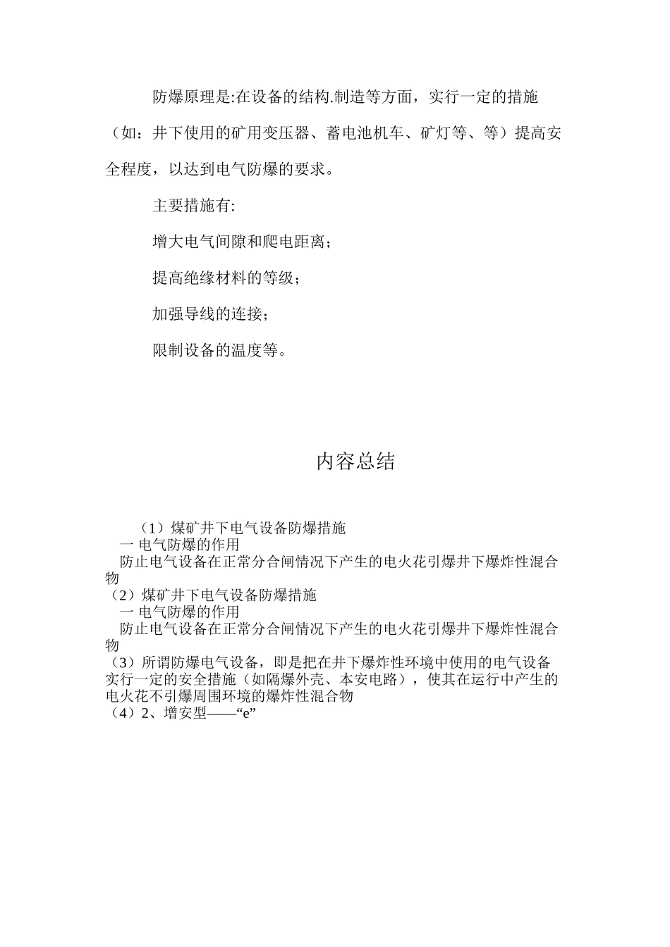 煤矿井下电气设备防爆措施_第2页