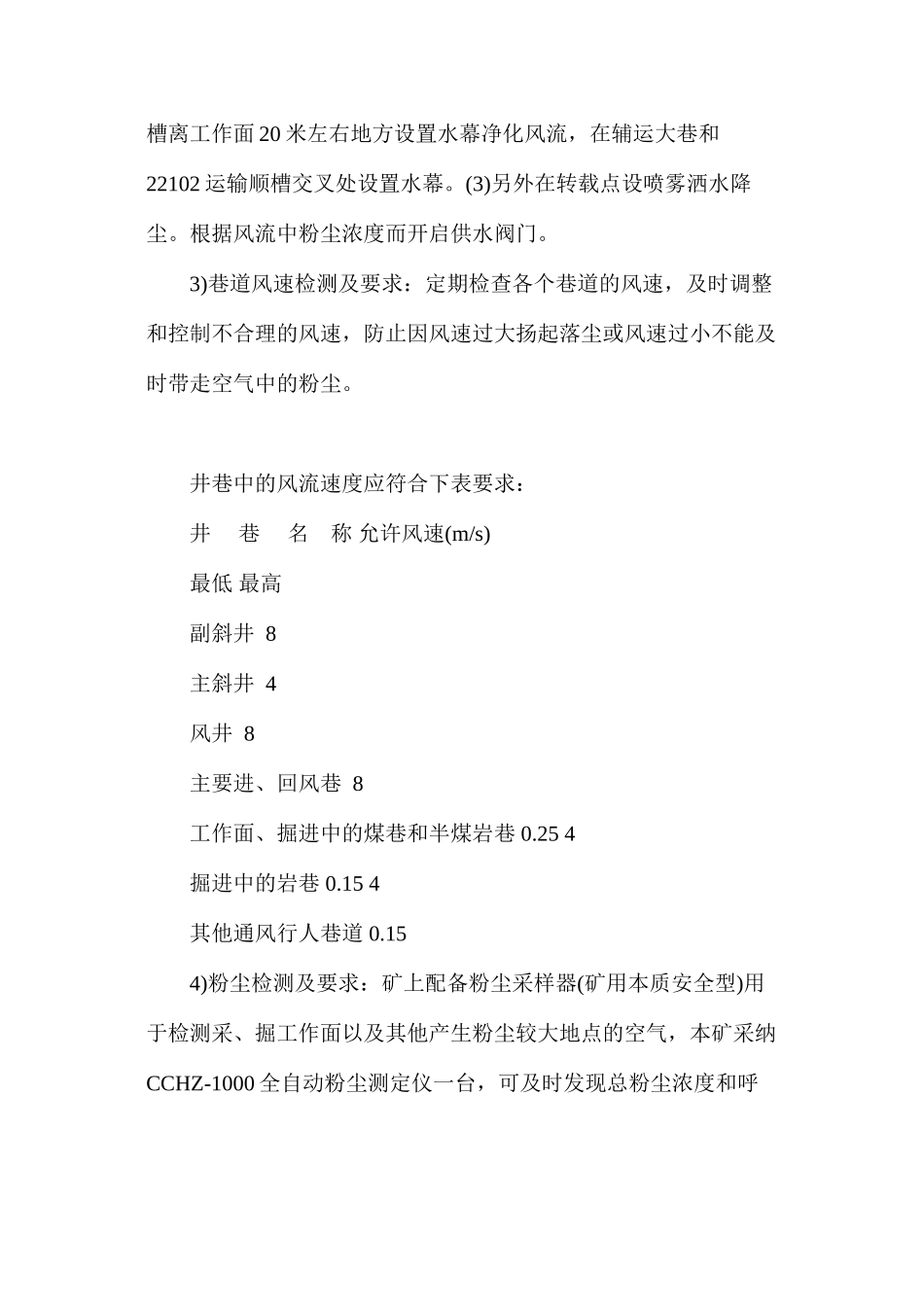 煤矿井下粉尘防治措施_第2页