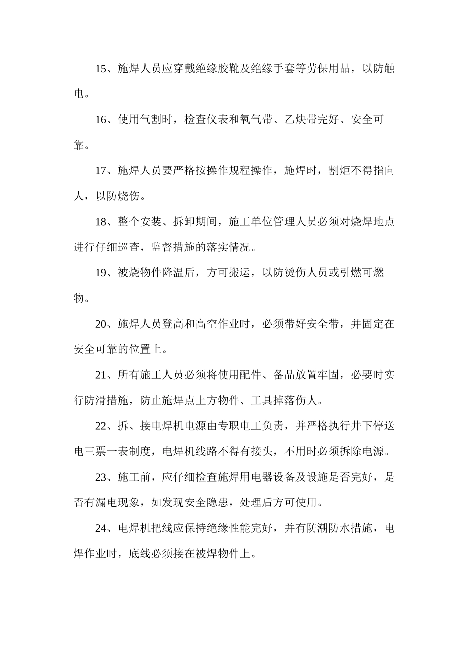 煤矿井下电火焊安全技术措施_第3页