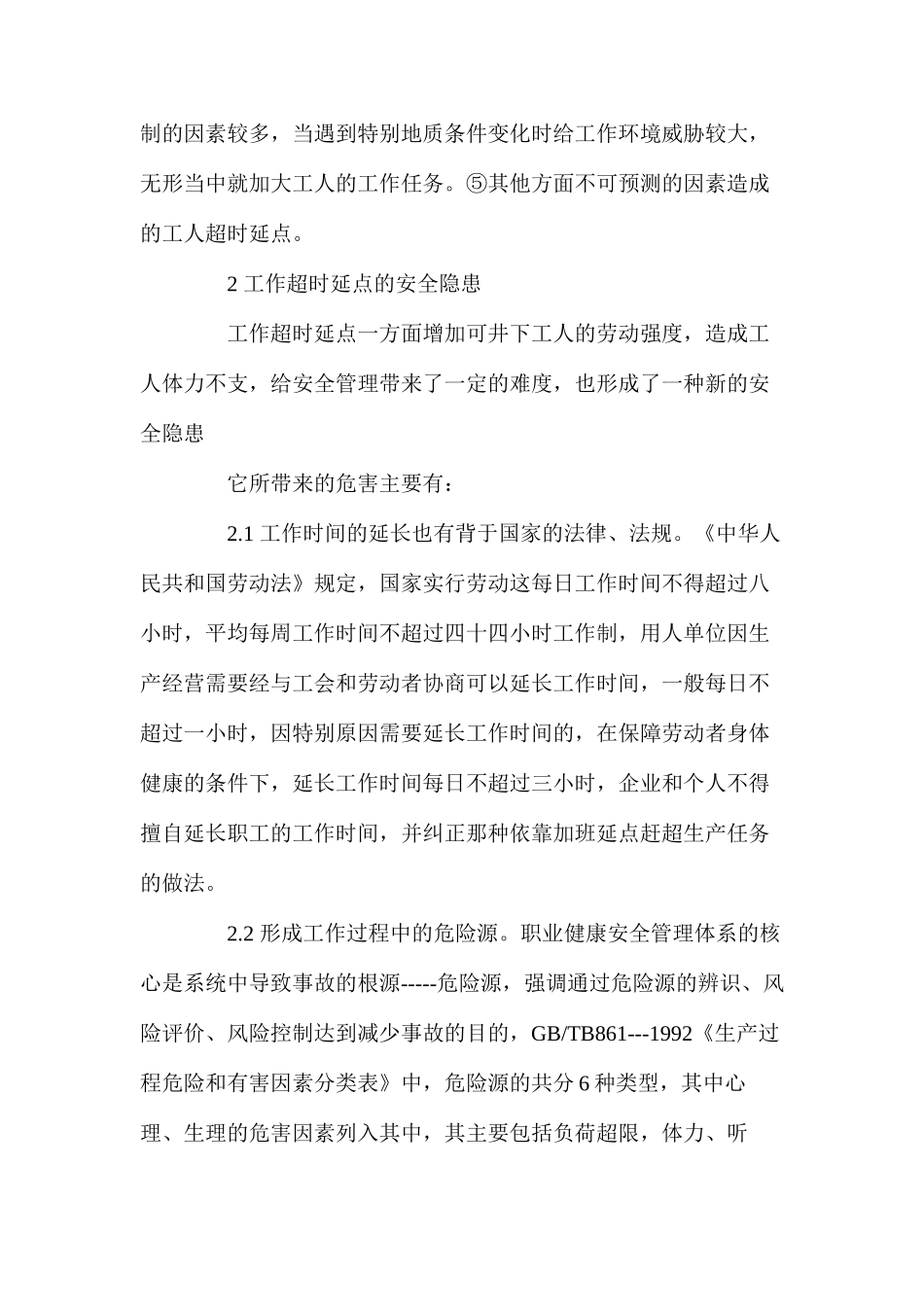 煤矿井下超时延点现象的原因分析及治理措施_第2页