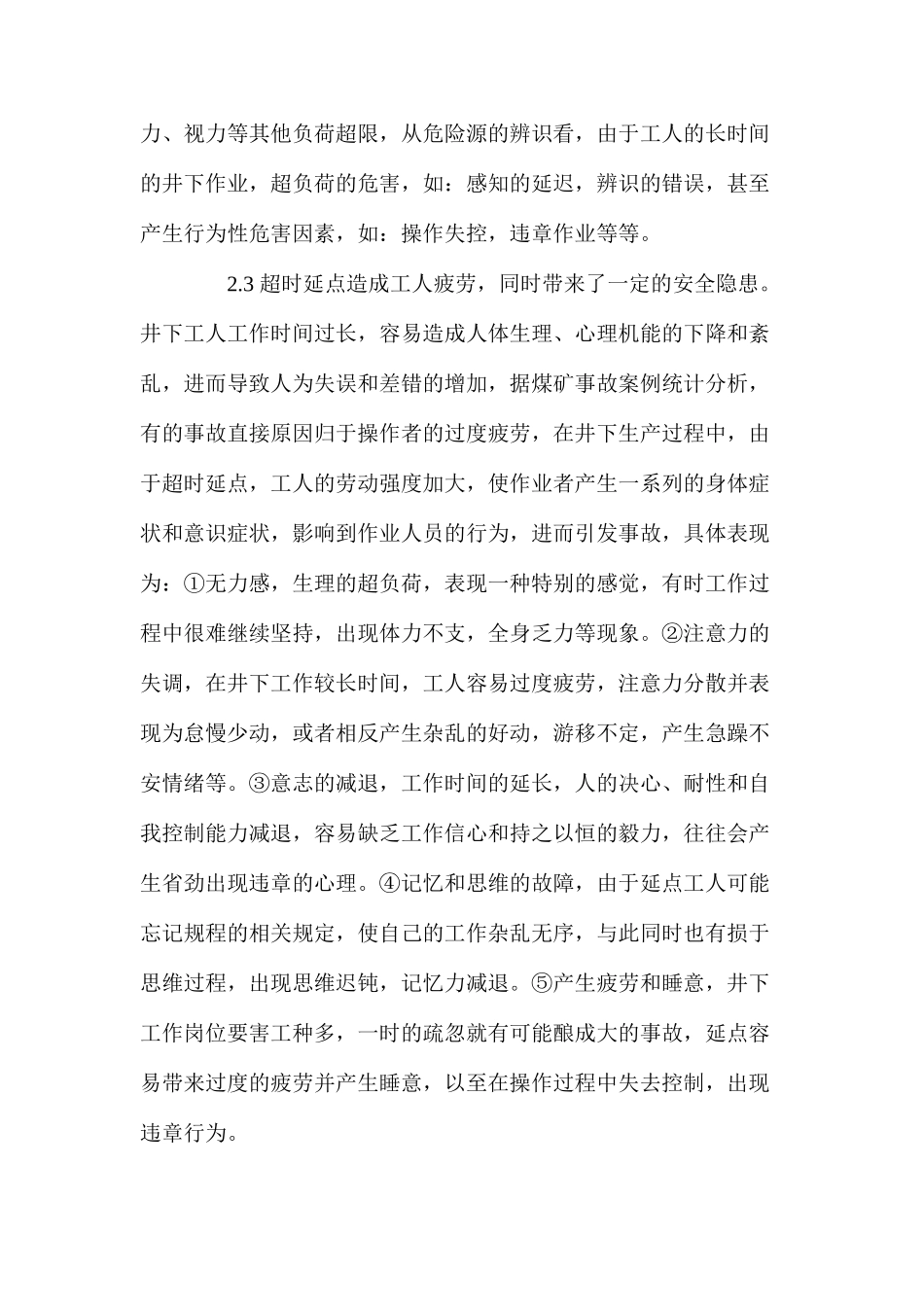 煤矿井下超时延点现象的原因分析及治理措施_第3页
