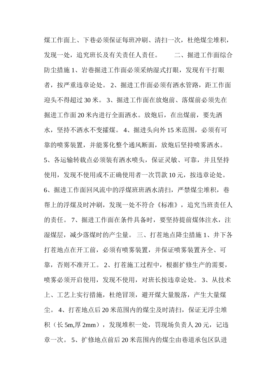 煤矿井下综合防尘实施细则_第2页