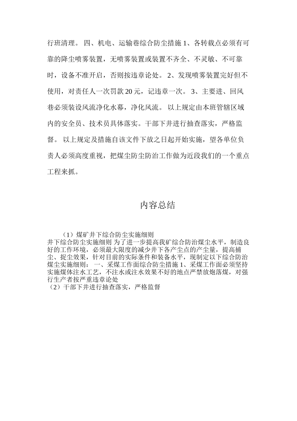 煤矿井下综合防尘实施细则_第3页