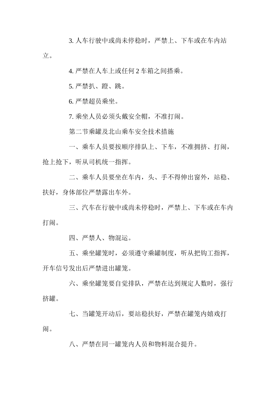 煤矿井下运输安全技术措施_第2页