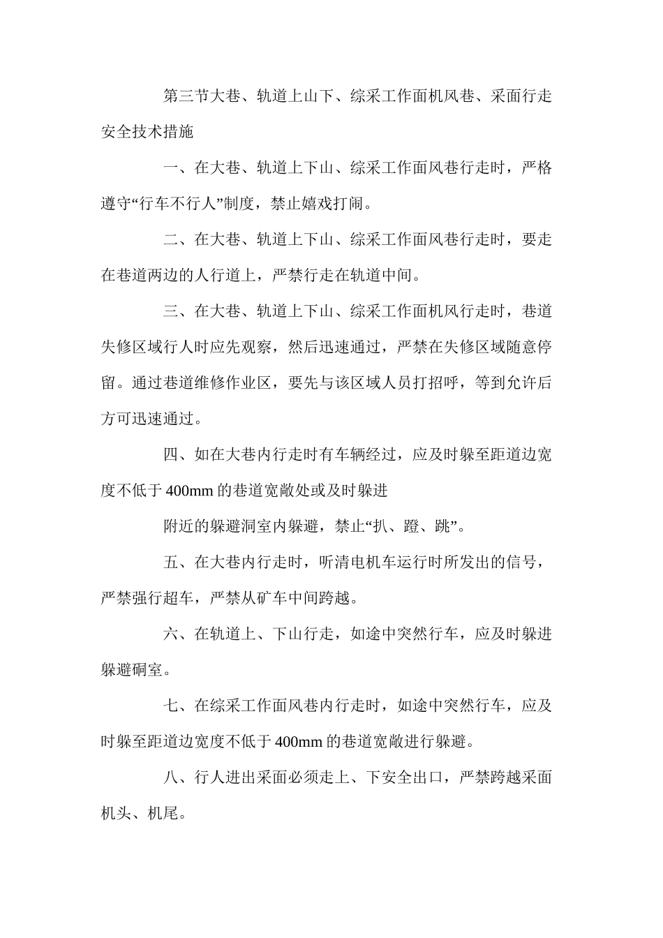 煤矿井下运输安全技术措施_第3页