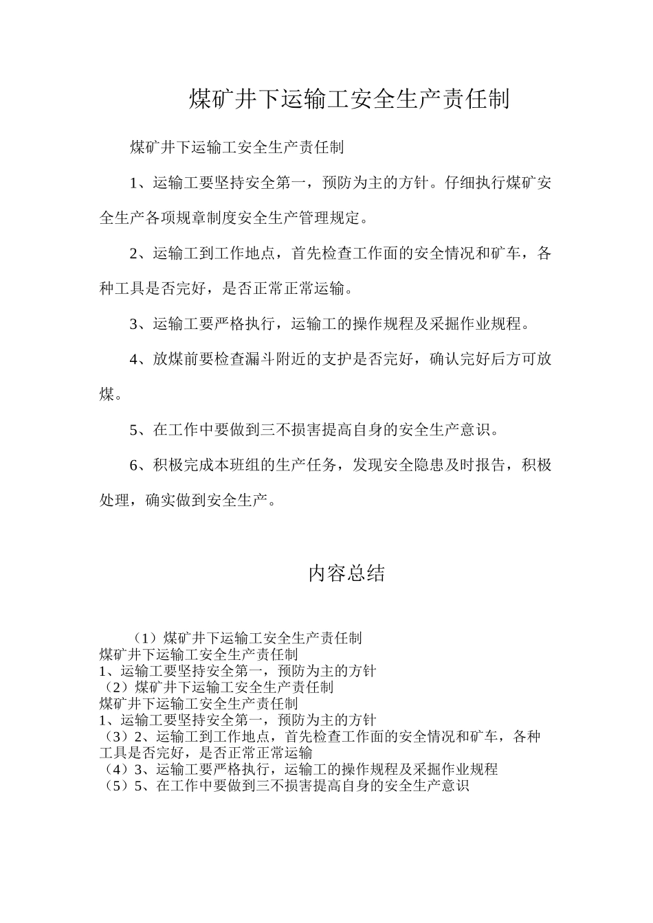 煤矿井下运输工安全生产责任制_第1页