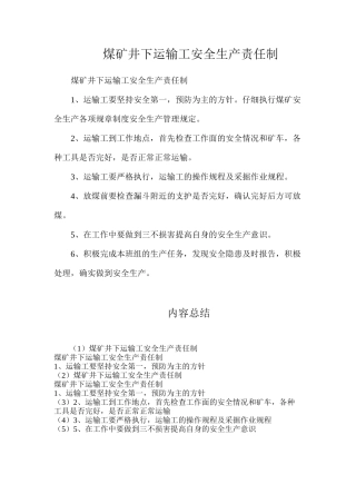 煤矿井下运输工安全生产责任制