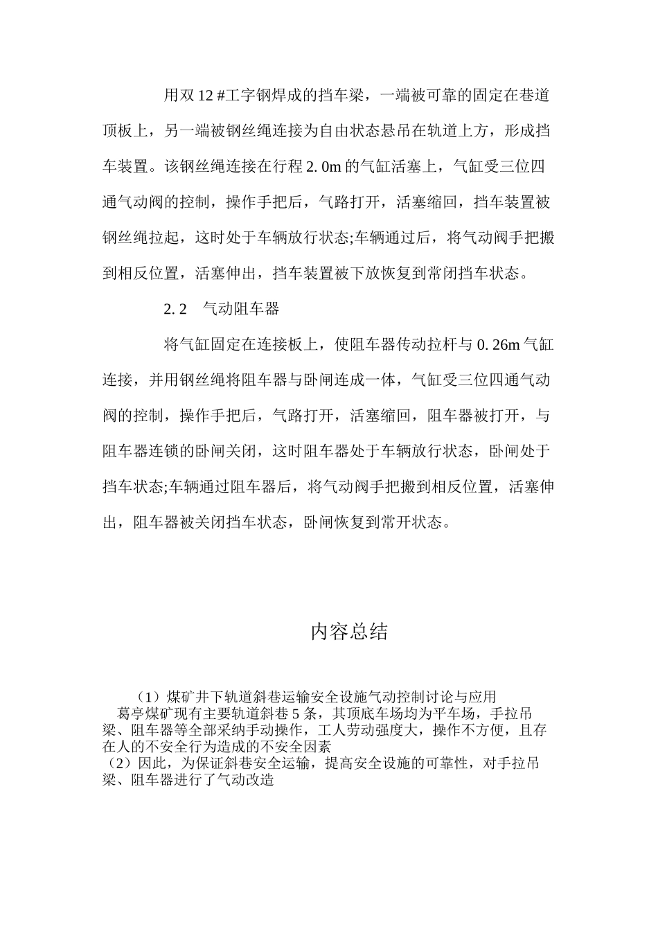煤矿井下轨道斜巷运输安全设施气动控制研究与应用_第2页