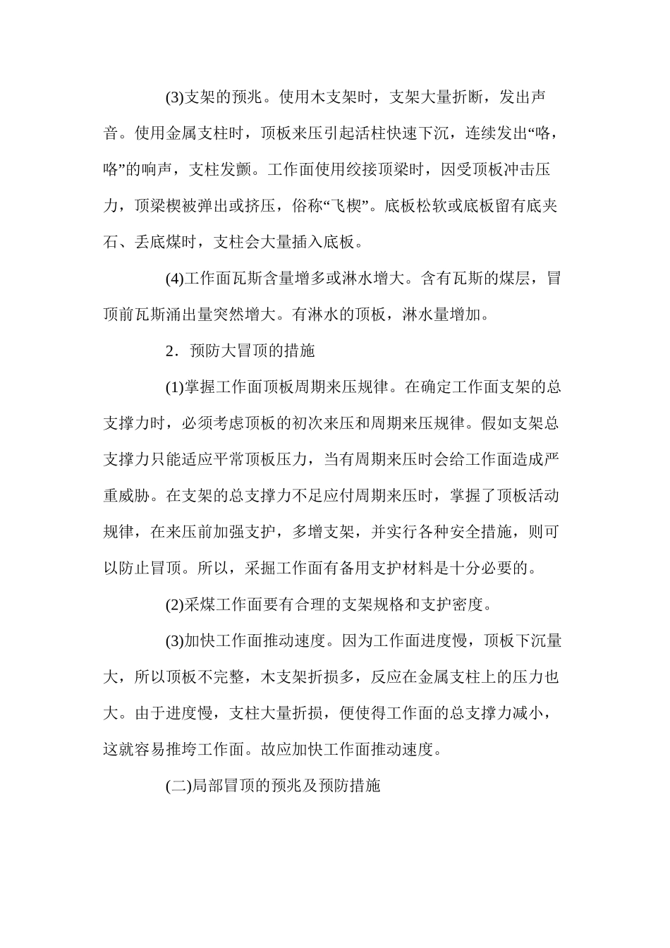 煤矿井下预防冒顶的措施_第2页