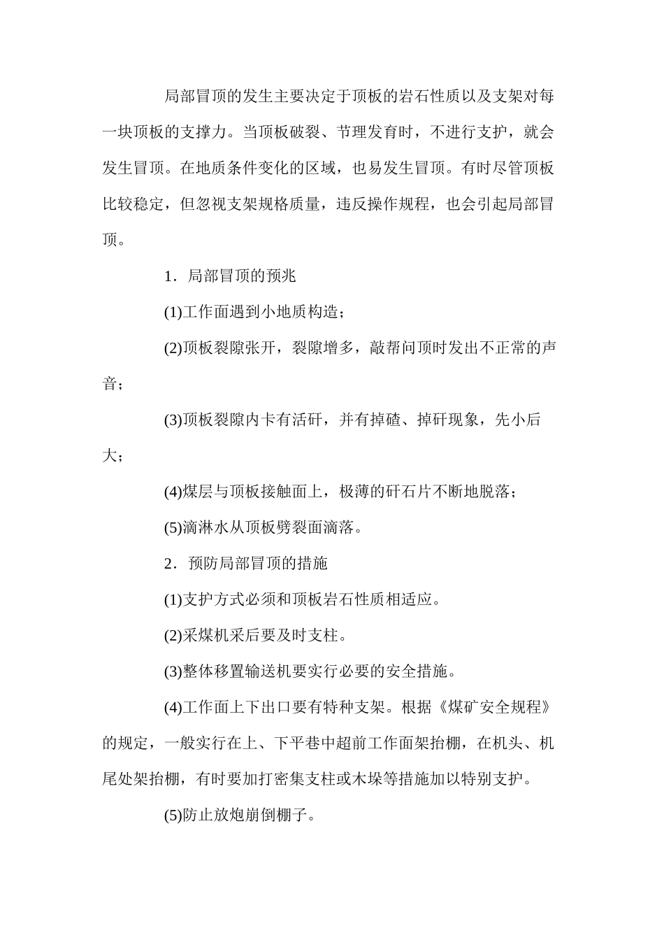 煤矿井下预防冒顶的措施_第3页