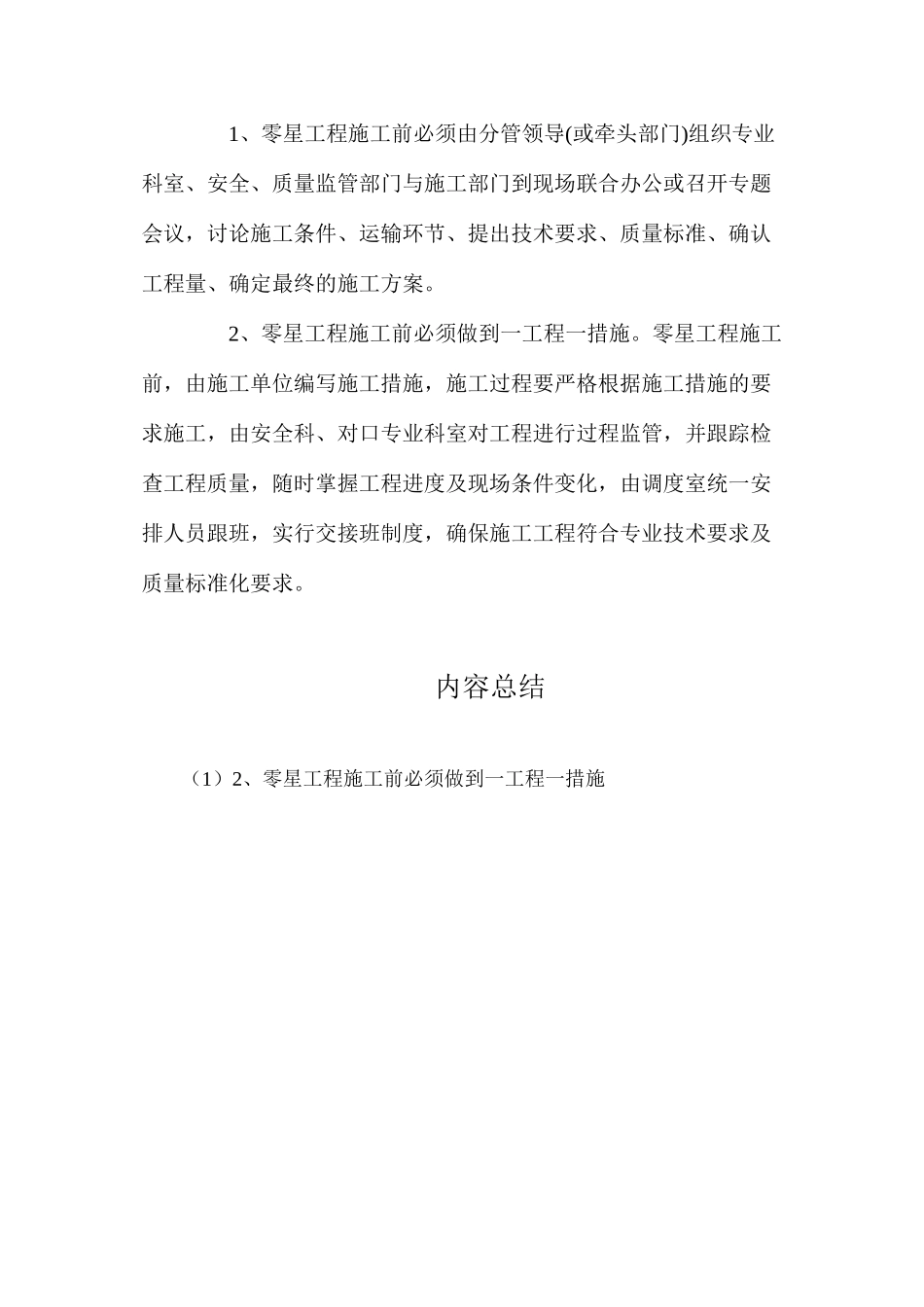 煤矿井下零星工程管理制度_第2页